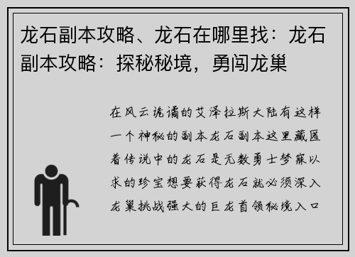 龙石副本攻略、龙石在哪里找：龙石副本攻略：探秘秘境，勇闯龙巢